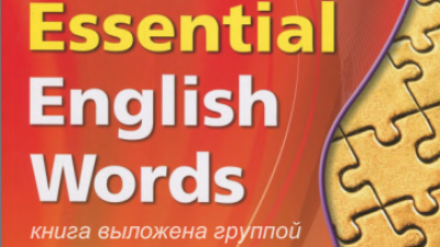 4000 ESSENTIAL ENGLISH WORDS 2 (Paul Nation)