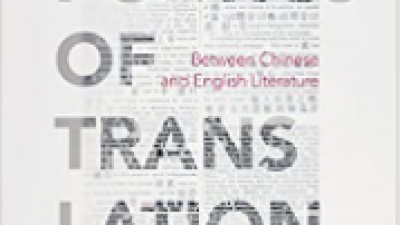 A POETICS OF TRANSLATION: BETWEEN CHINESE AND ENGLISH LITERATURE – DAVID JASPER, GENG YOUZHFUANG AND WANG HAI