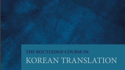 THE ROUTLEDGE COURSE IN KOREAN TRANSLATION – JIEUN KIAER